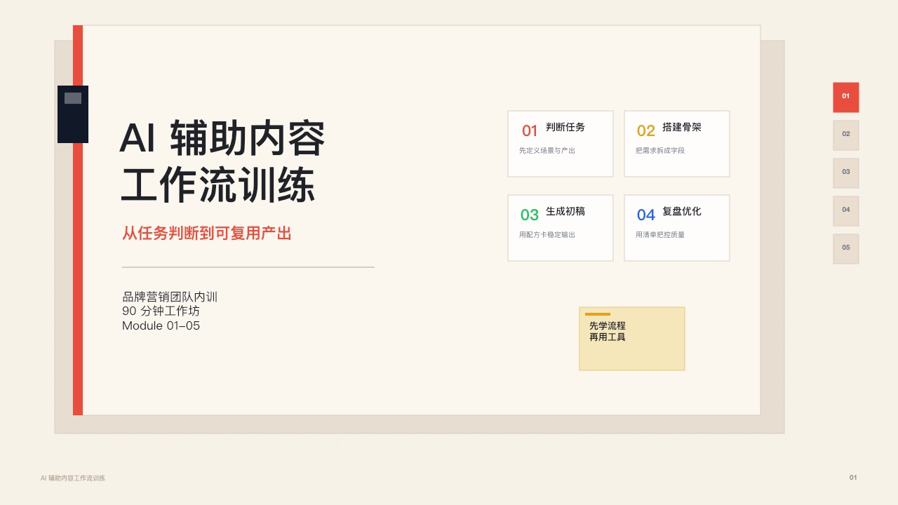 AI 内容工作流训练营课件封面缩略图