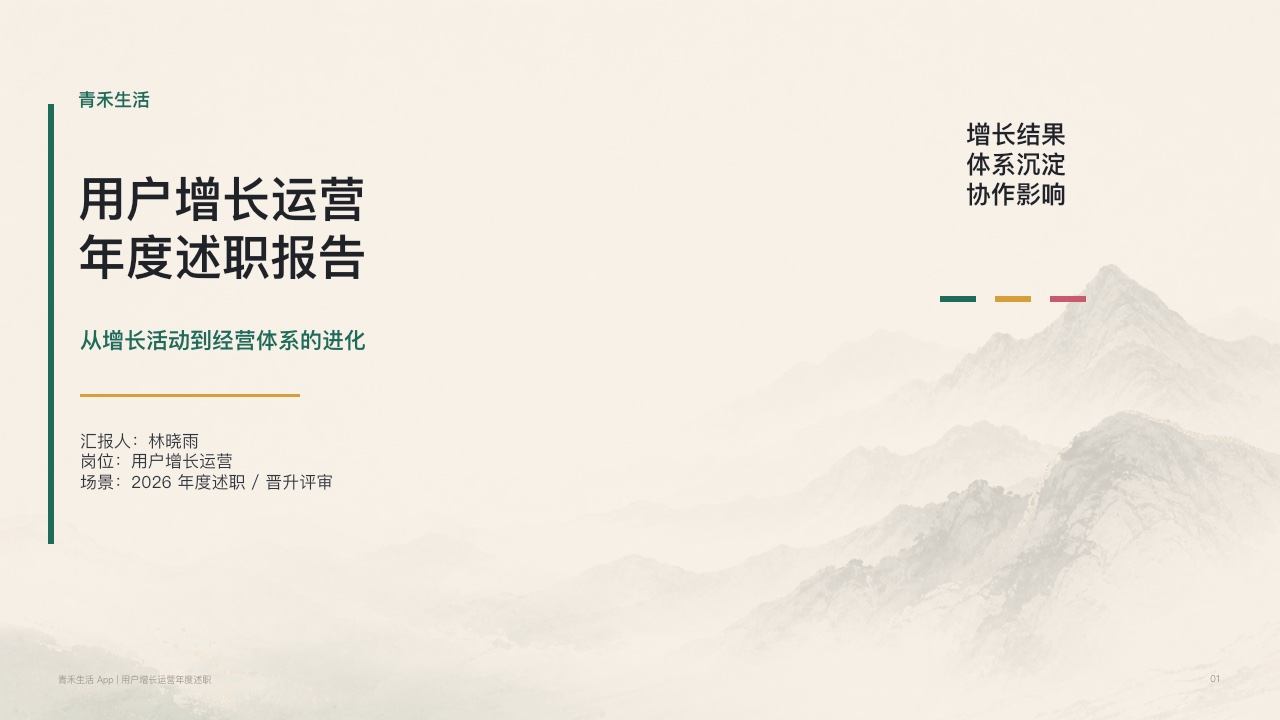 青禾用户增长年终复盘封面缩略图
